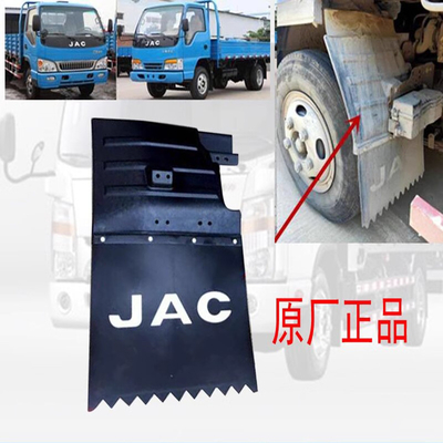 JAC OE NO. 8403061eo Hfc1040 मॉडल ट्रक पार्ट्स फ्रंट रबर कीचड़ गार्ड Jac1040 के लिए